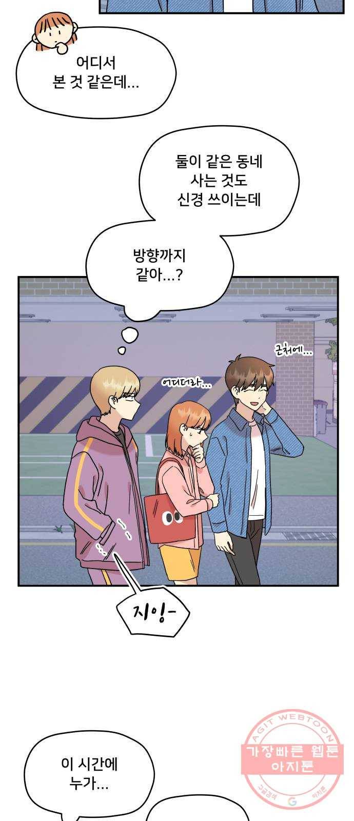 팬시X팬시 17화 20
