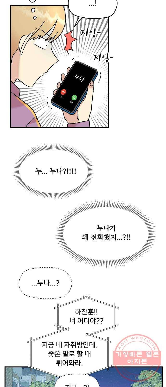 팬시X팬시 17화 21