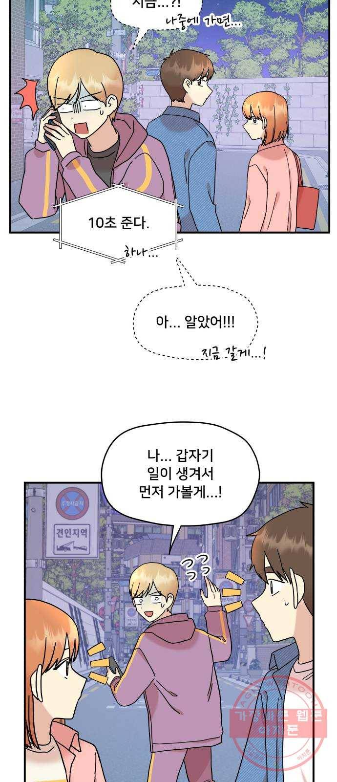 팬시X팬시 17화 22