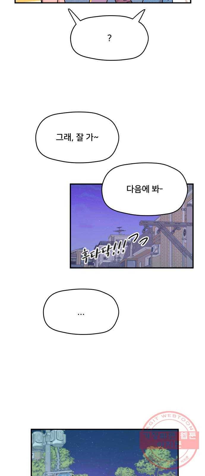 팬시X팬시 17화 23