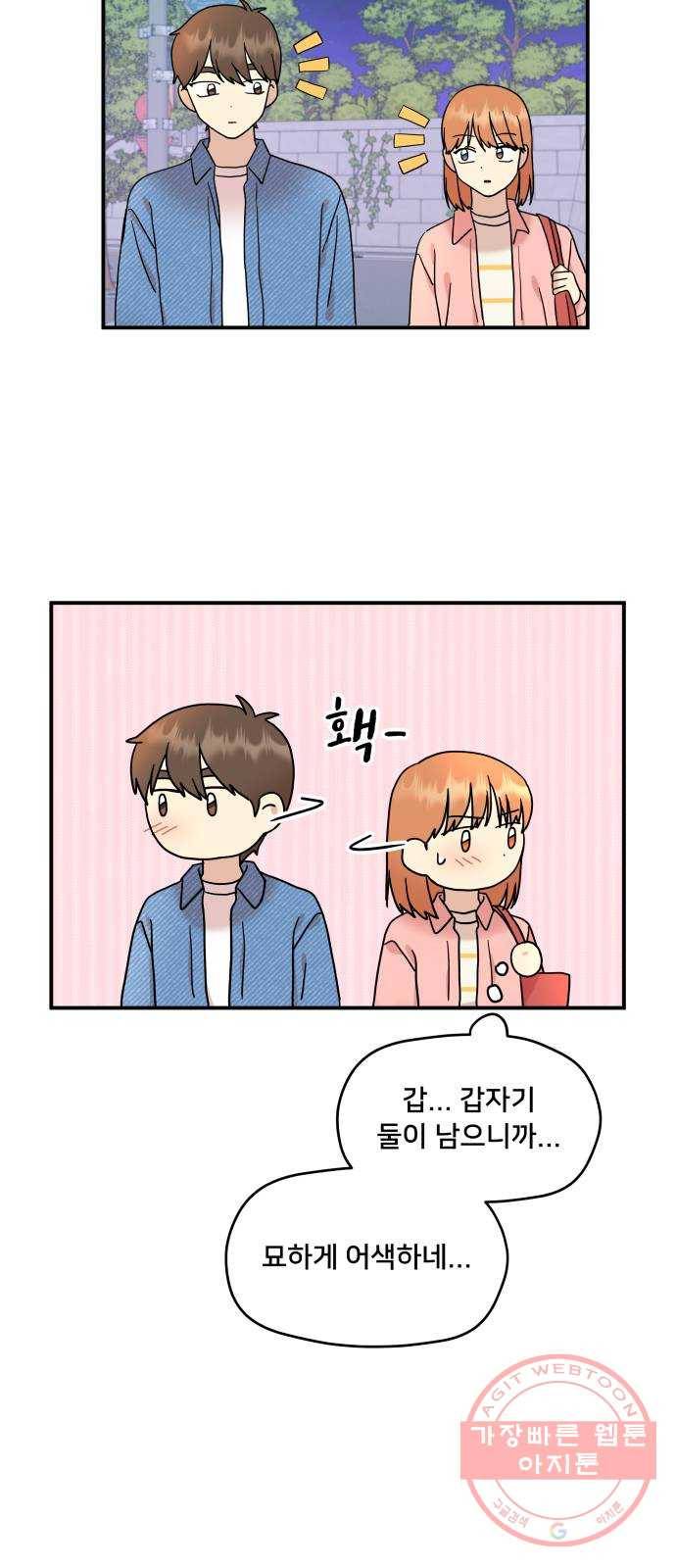 팬시X팬시 17화 24