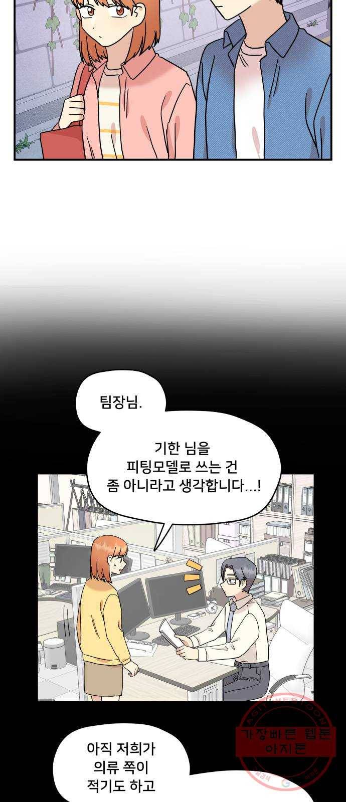 팬시X팬시 17화 26