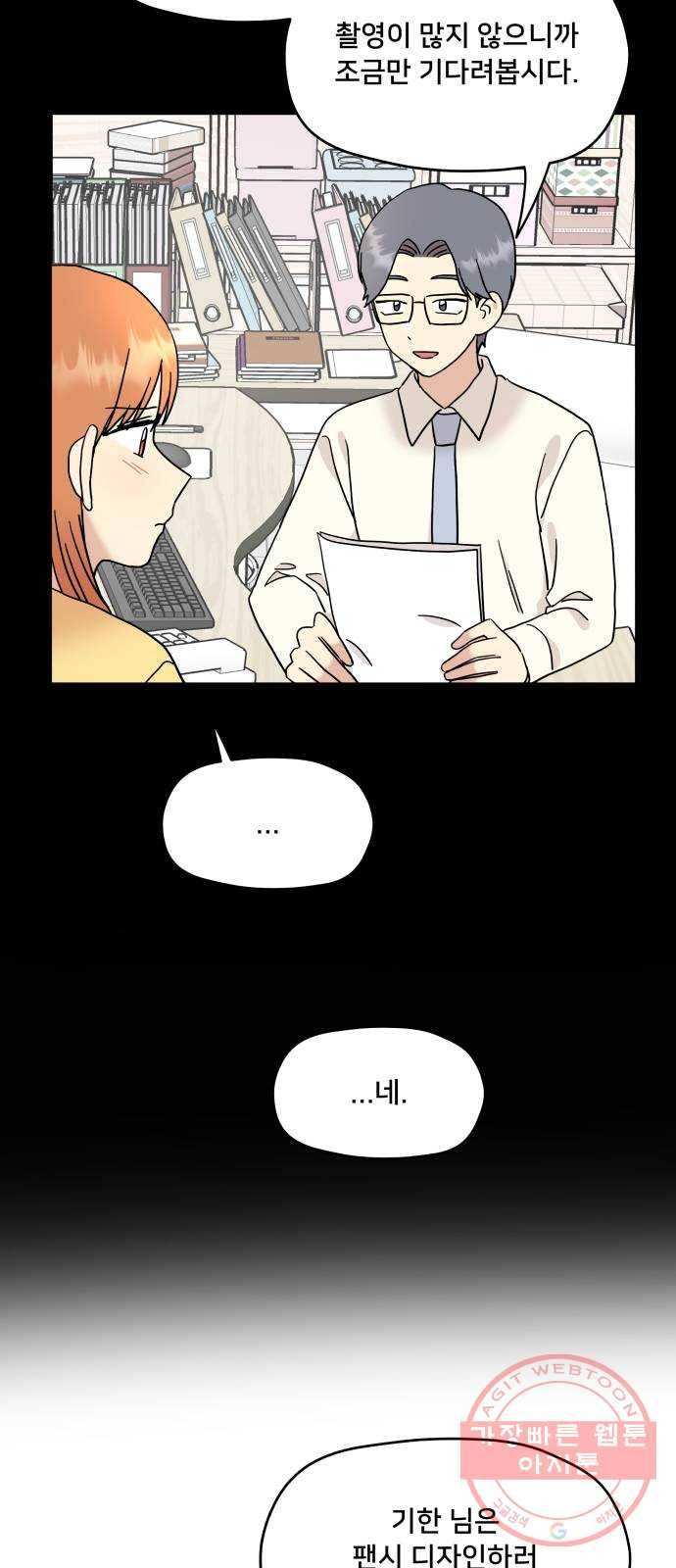 팬시X팬시 17화 27