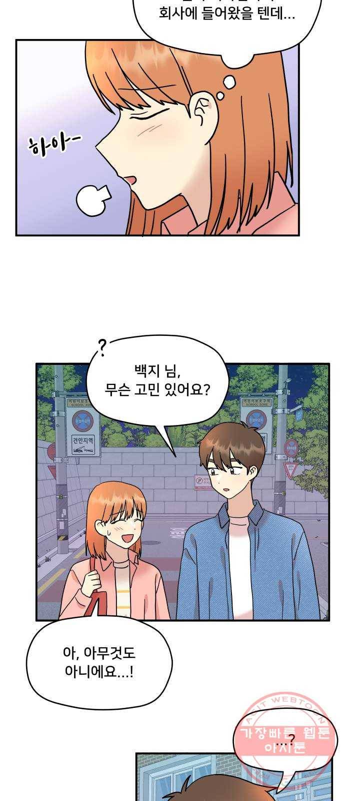 팬시X팬시 17화 28