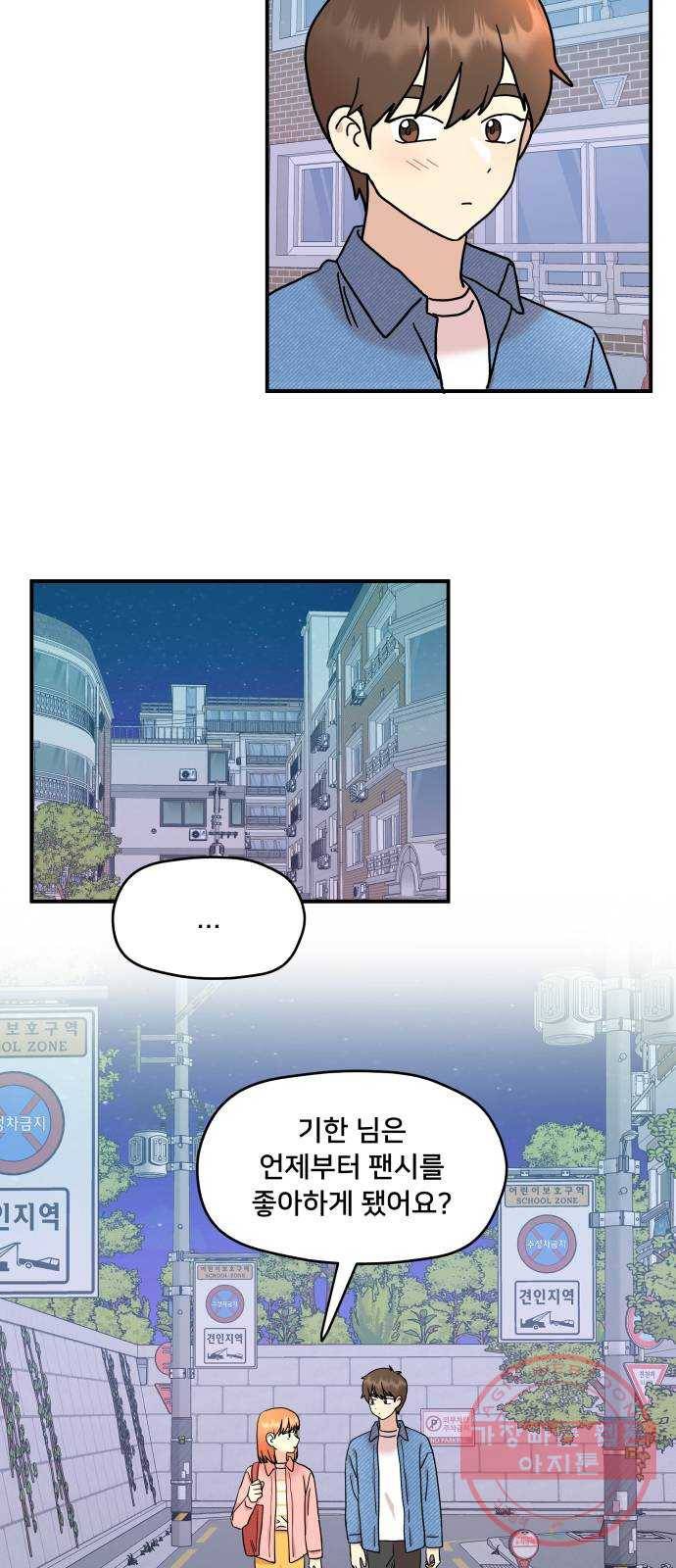 팬시X팬시 17화 29