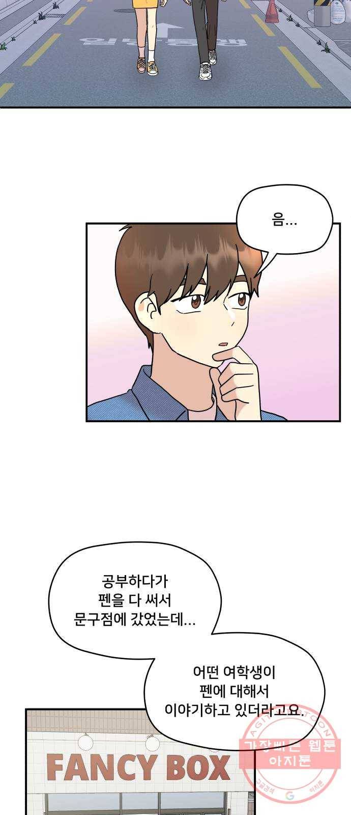 팬시X팬시 17화 30