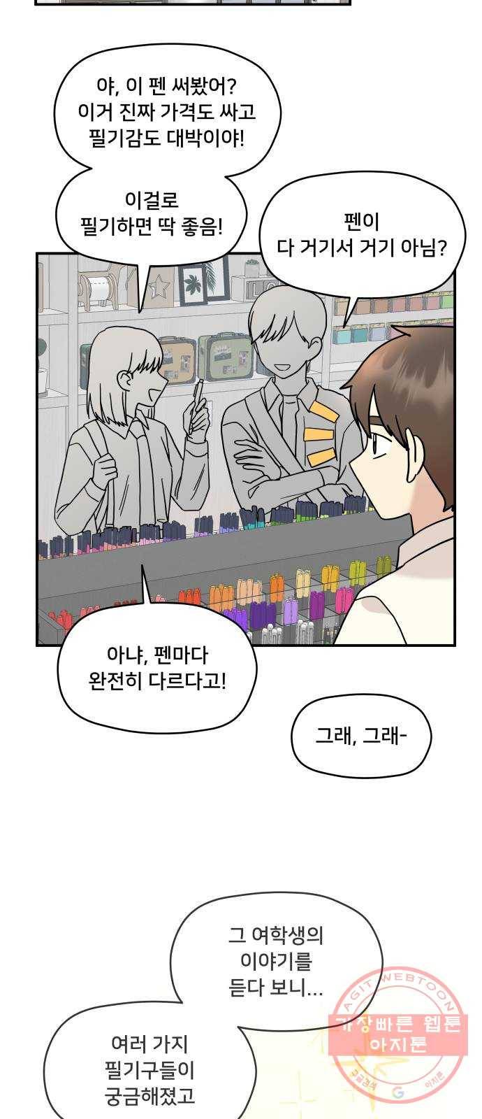 팬시X팬시 17화 31