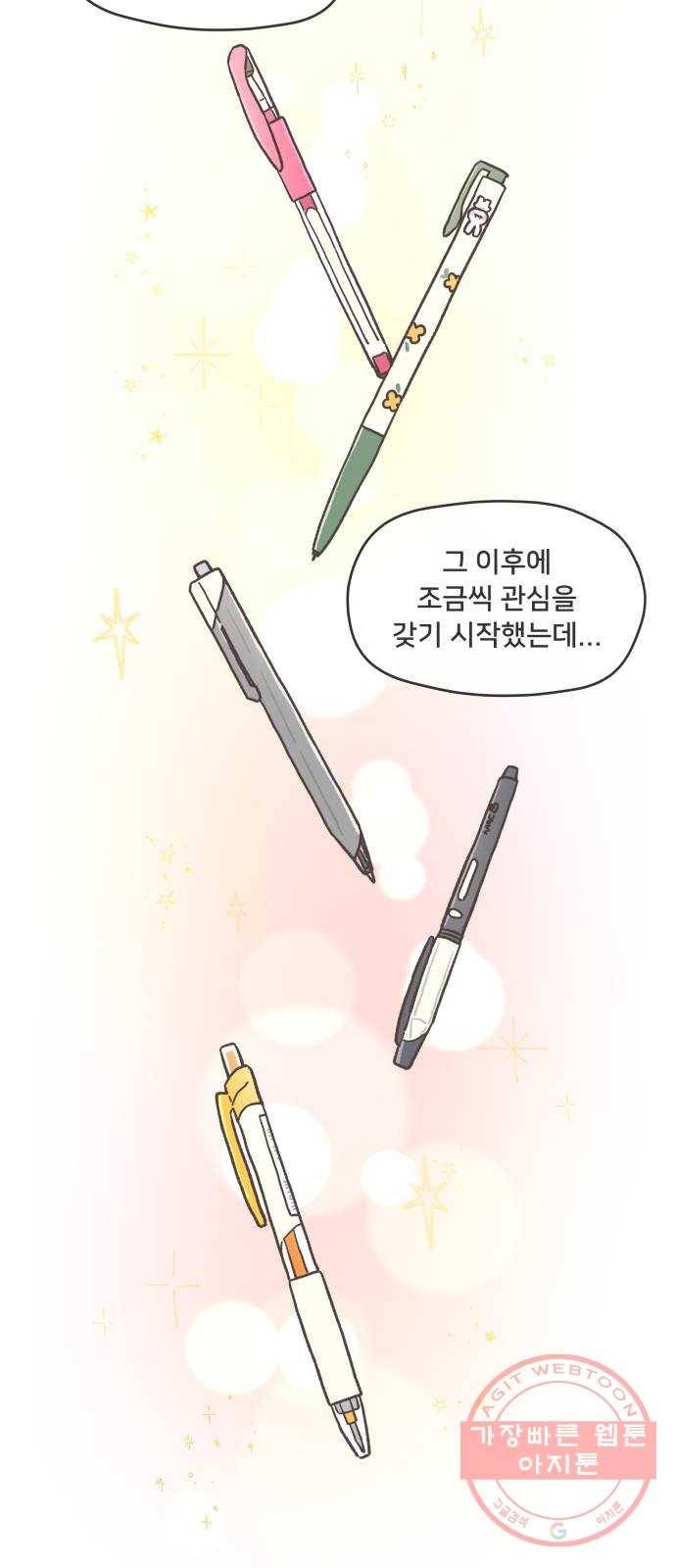 팬시X팬시 17화 32