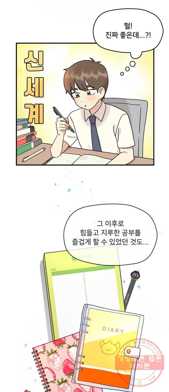 팬시X팬시 17화 33