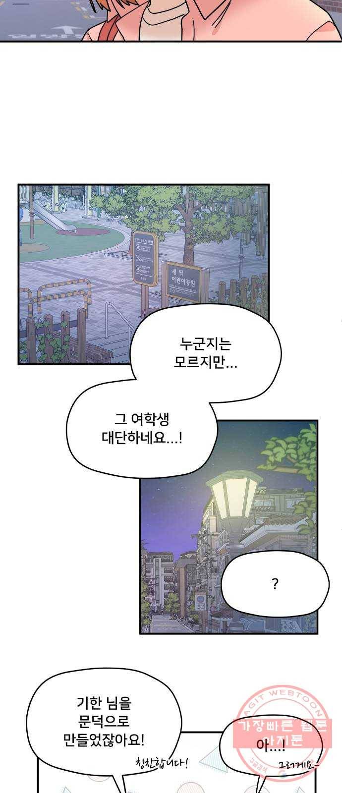 팬시X팬시 17화 36