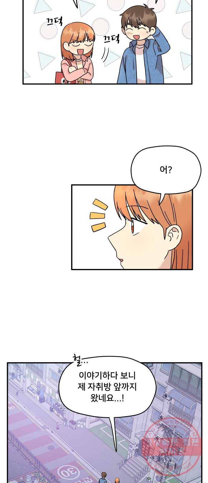 팬시X팬시 17화 37