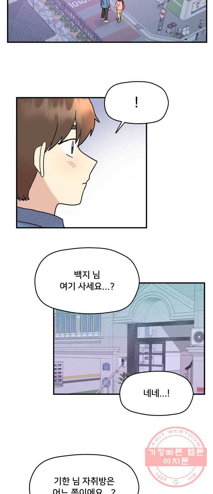 팬시X팬시 17화 38