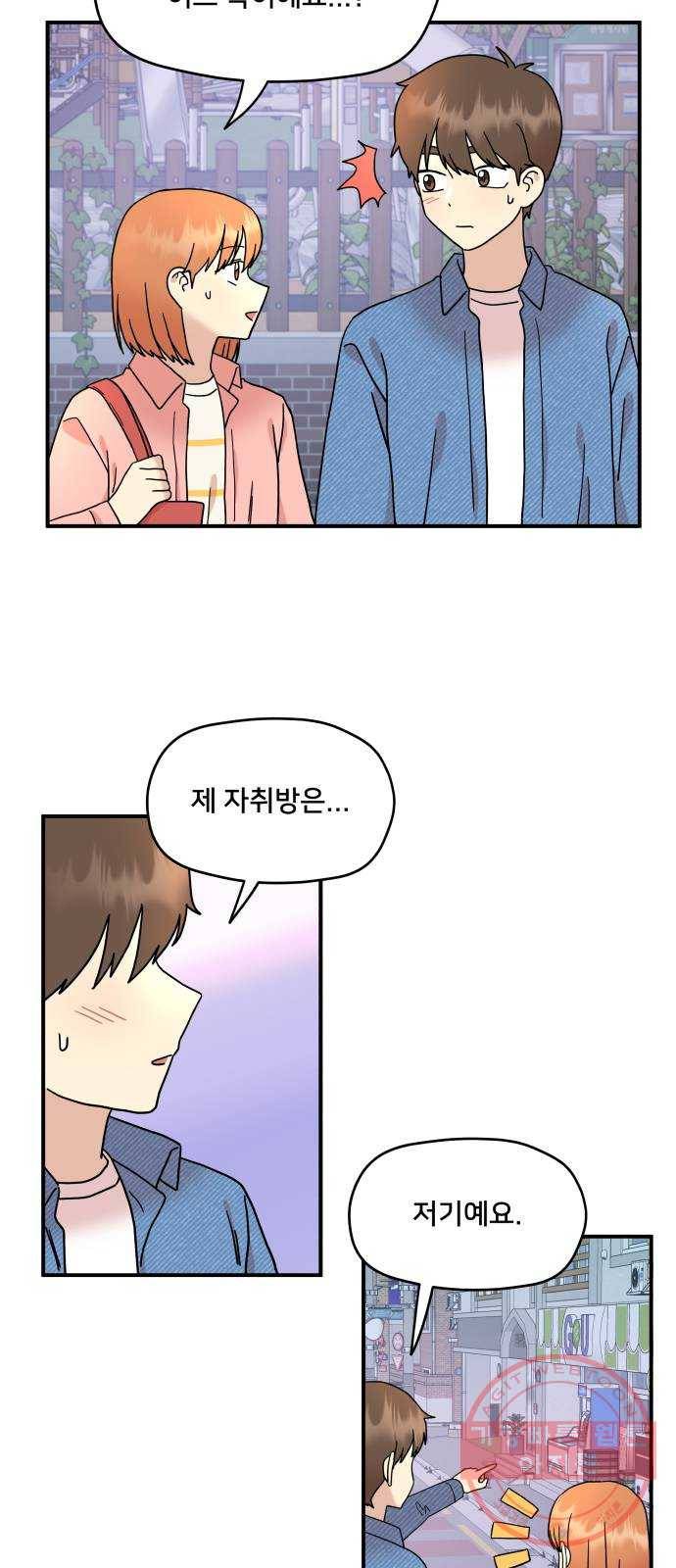팬시X팬시 17화 39
