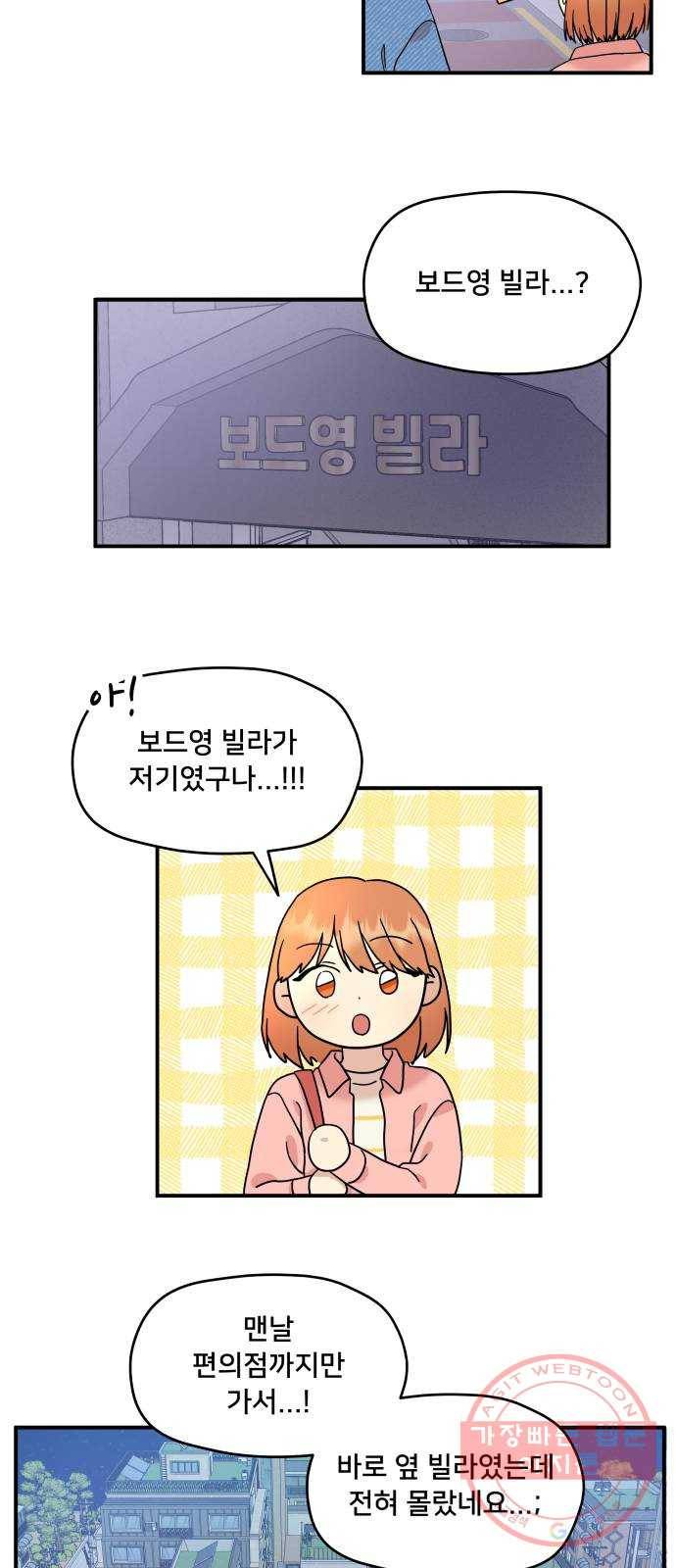 팬시X팬시 17화 40