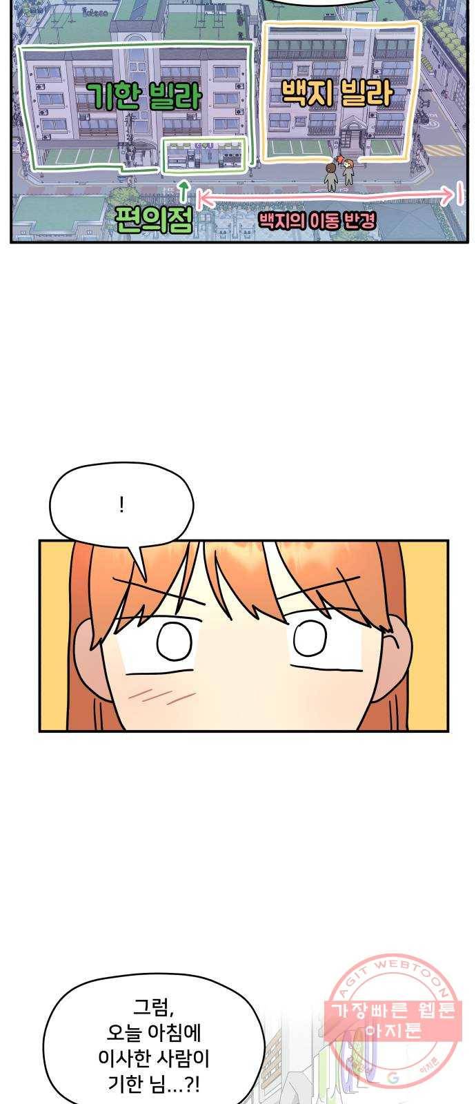 팬시X팬시 17화 41