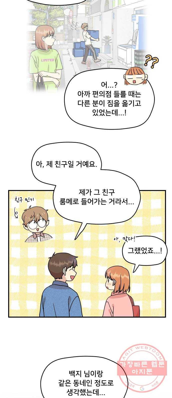팬시X팬시 17화 42