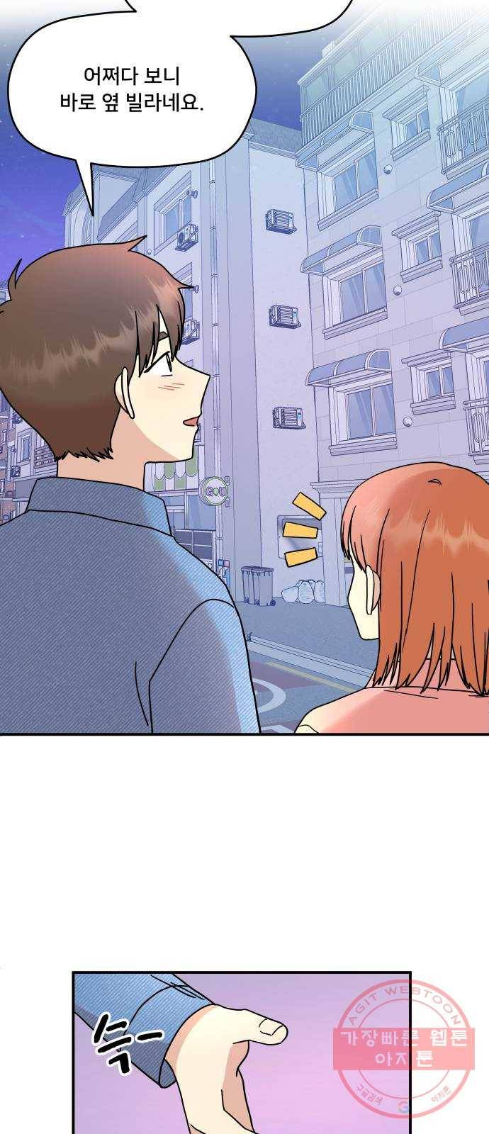 팬시X팬시 17화 43