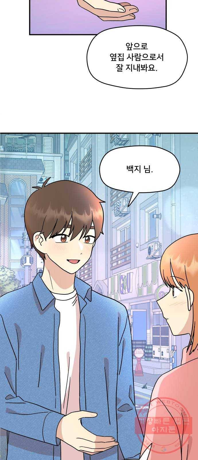 팬시X팬시 17화 44