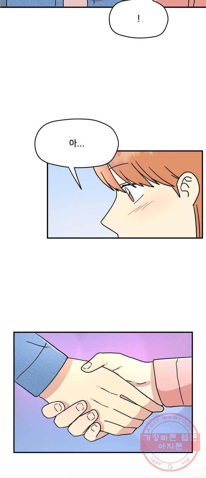 팬시X팬시 17화 45
