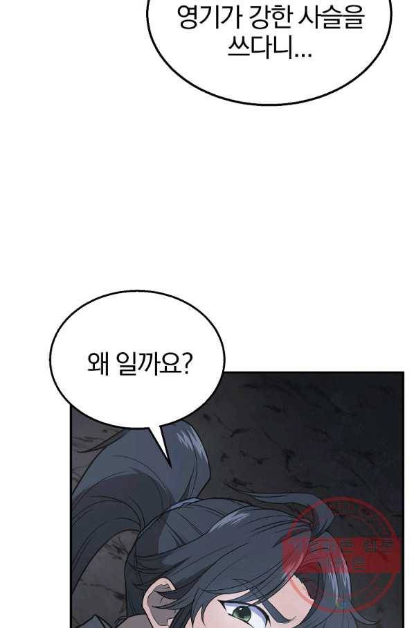 천년방사 14화 13