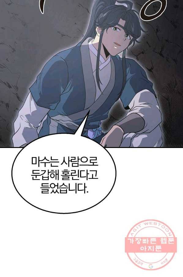 천년방사 14화 19
