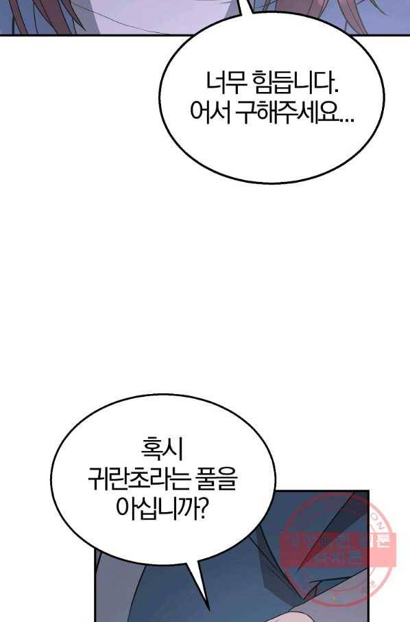 천년방사 14화 21