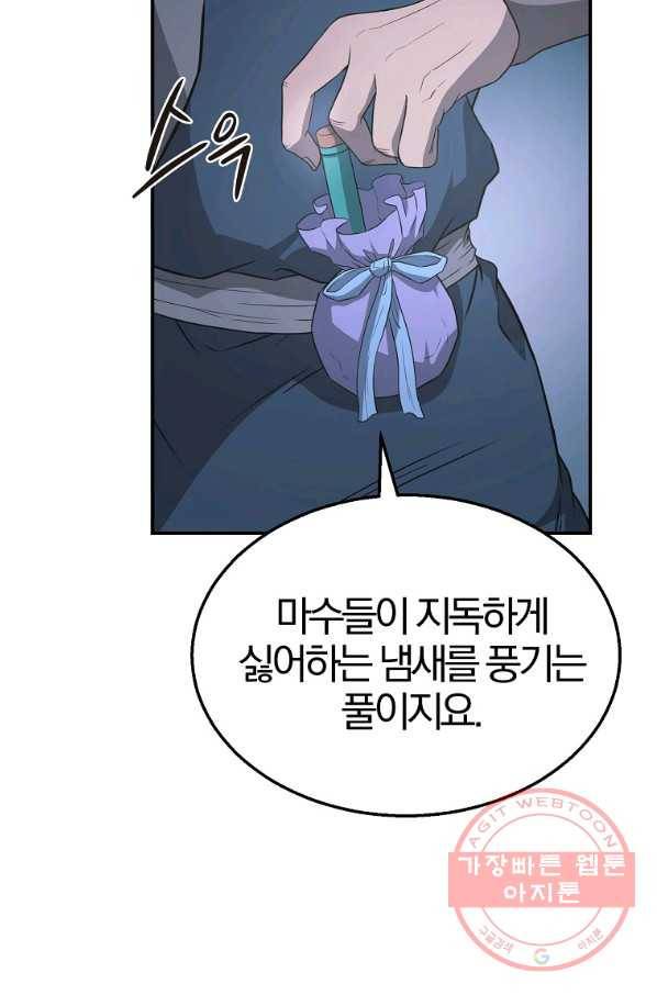 천년방사 14화 22