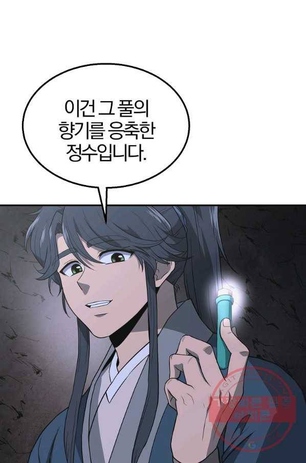 천년방사 14화 23