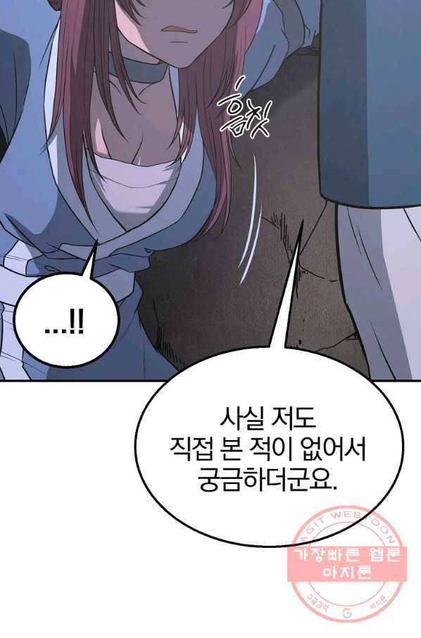 천년방사 14화 25
