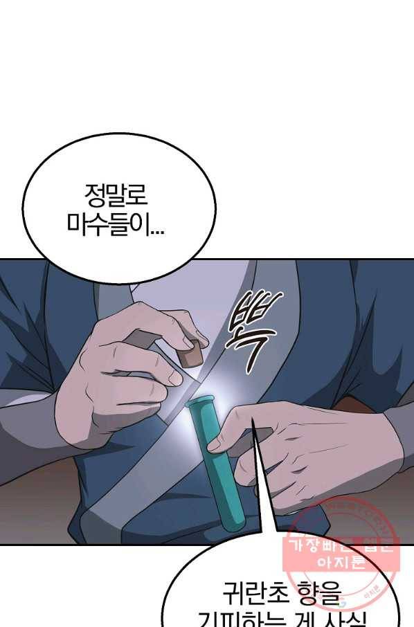 천년방사 14화 26