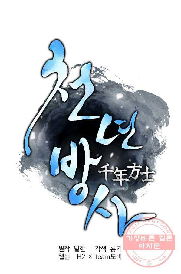 천년방사 14화 31