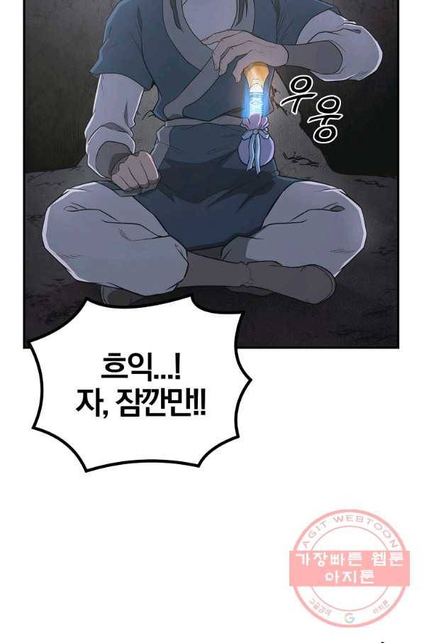 천년방사 14화 35