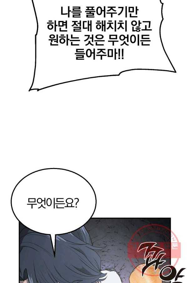 천년방사 14화 37