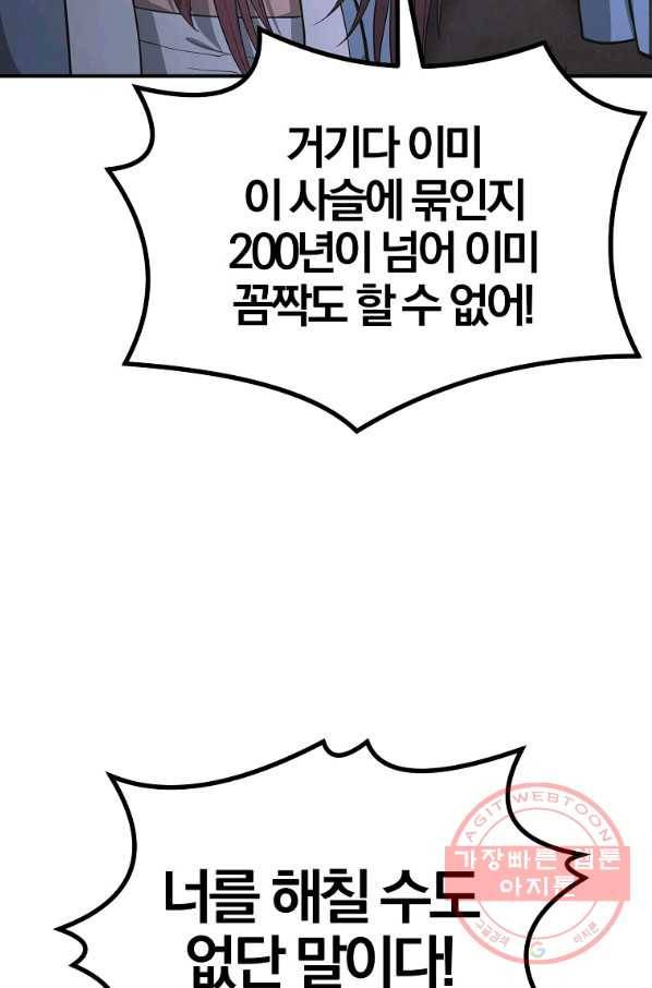 천년방사 14화 40