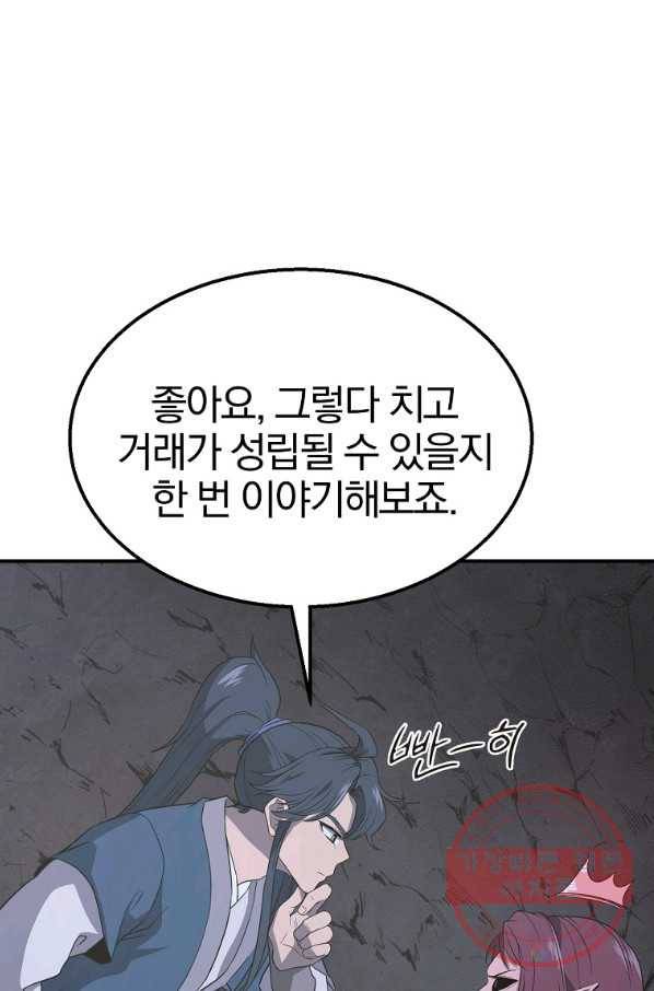 천년방사 14화 42