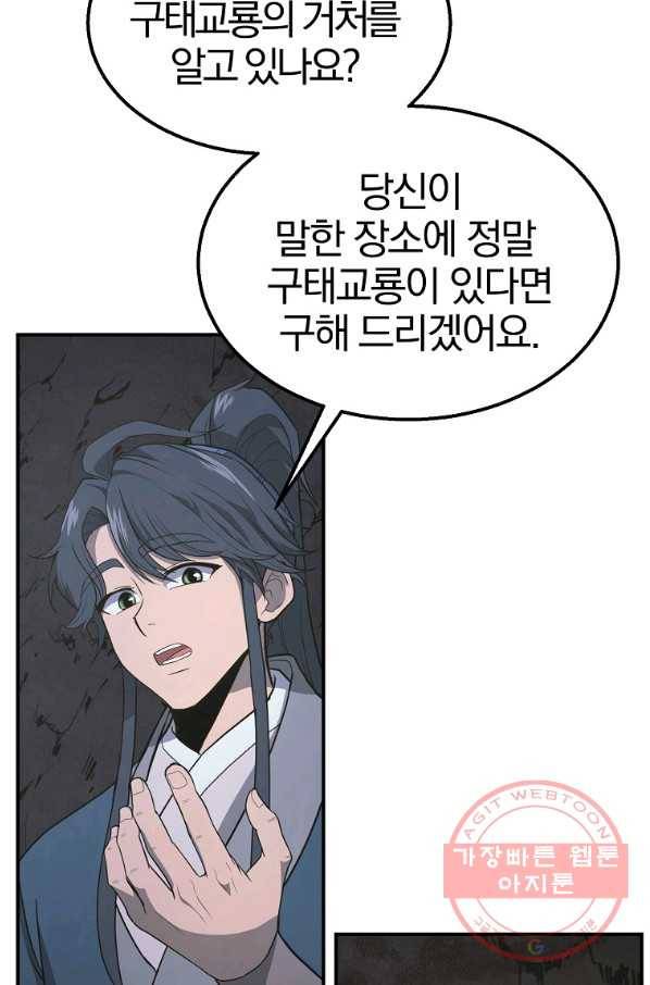 천년방사 14화 44