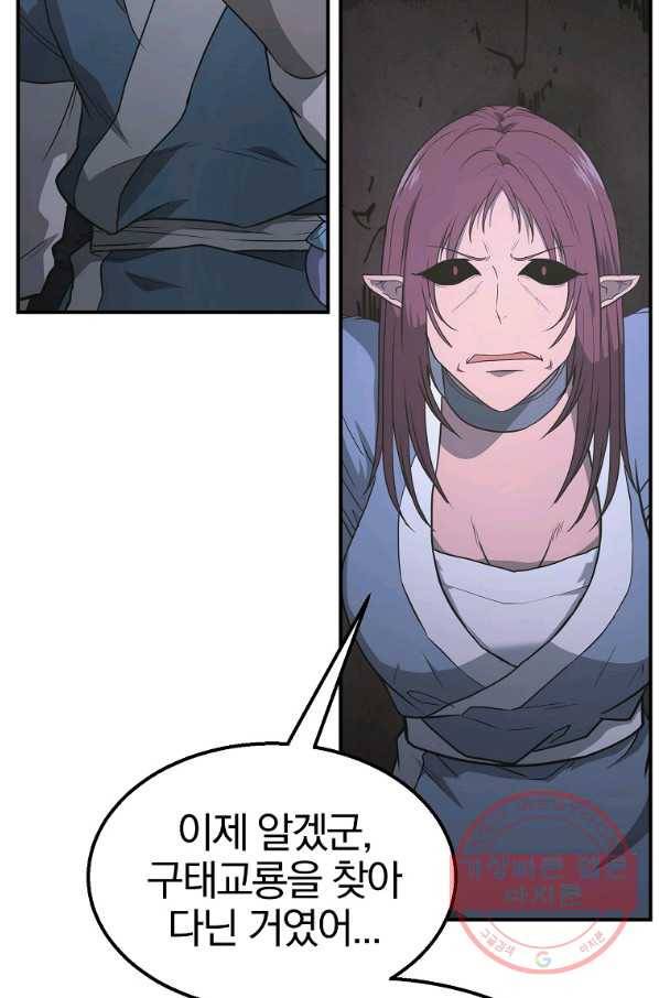 천년방사 14화 45