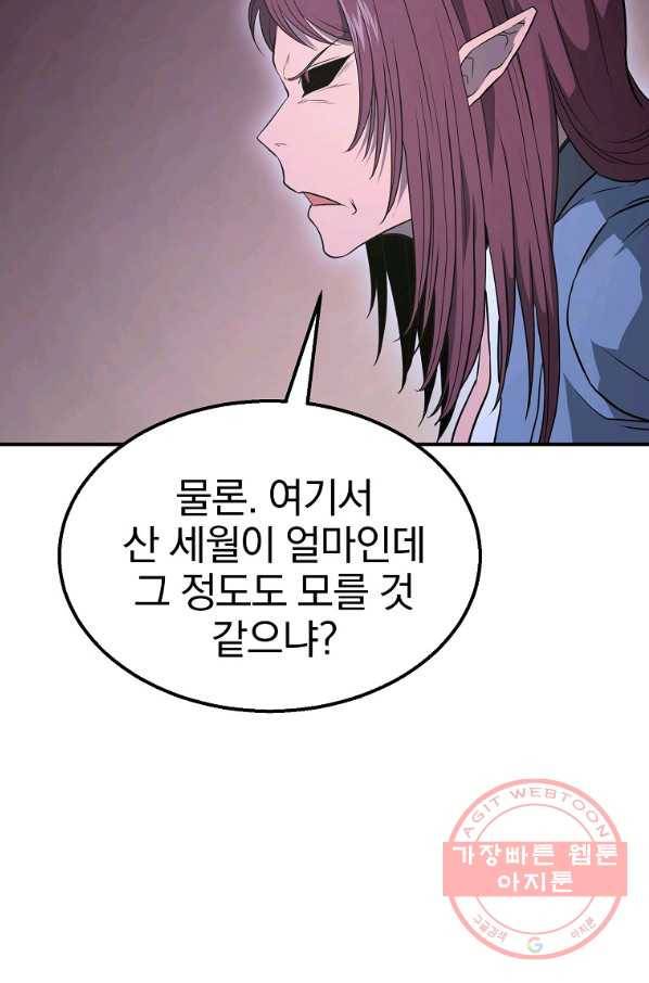 천년방사 14화 48