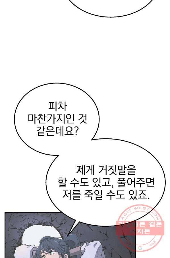 천년방사 14화 50