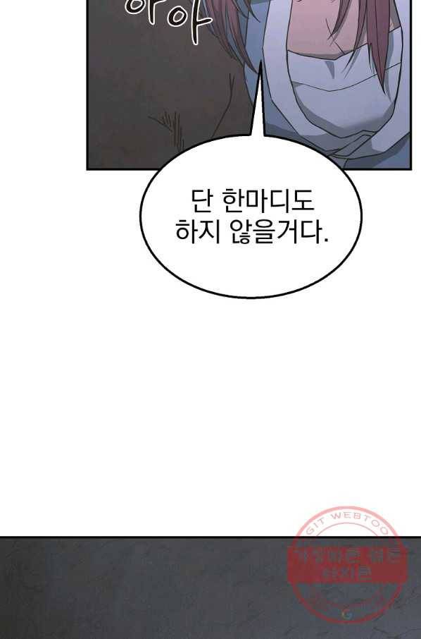 천년방사 14화 53
