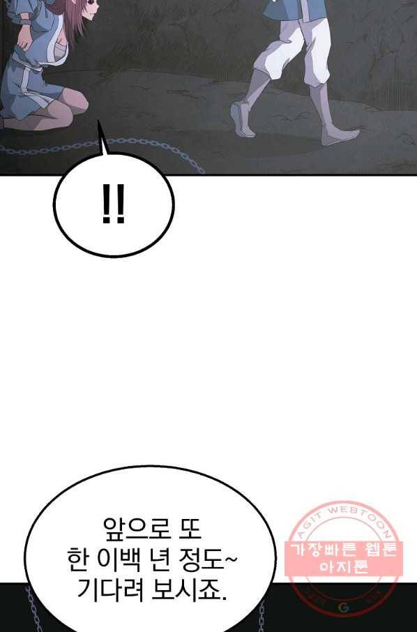 천년방사 14화 55
