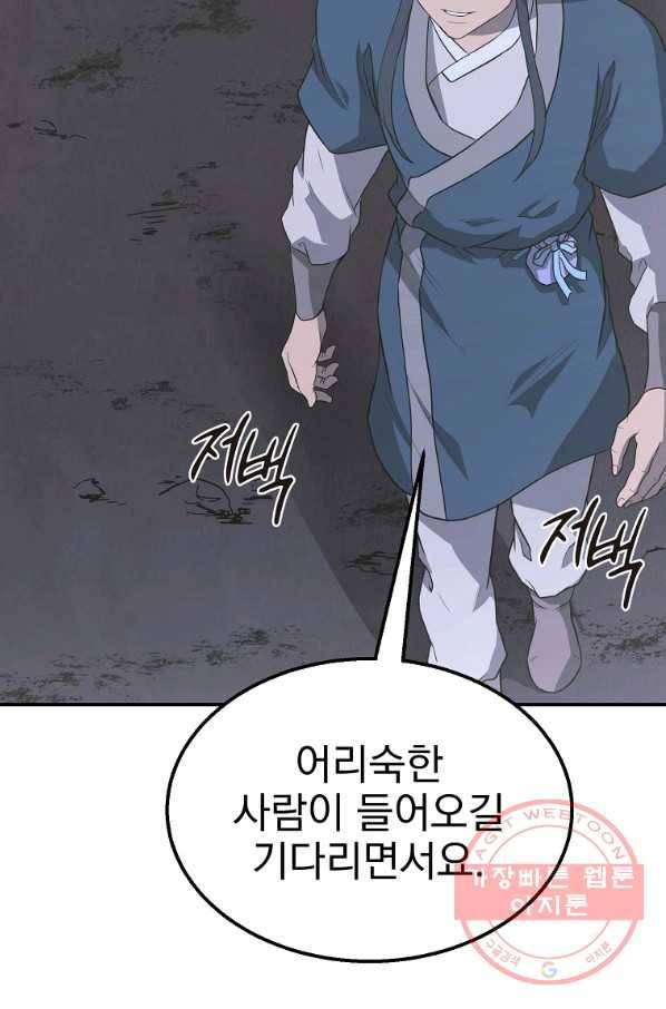 천년방사 14화 57