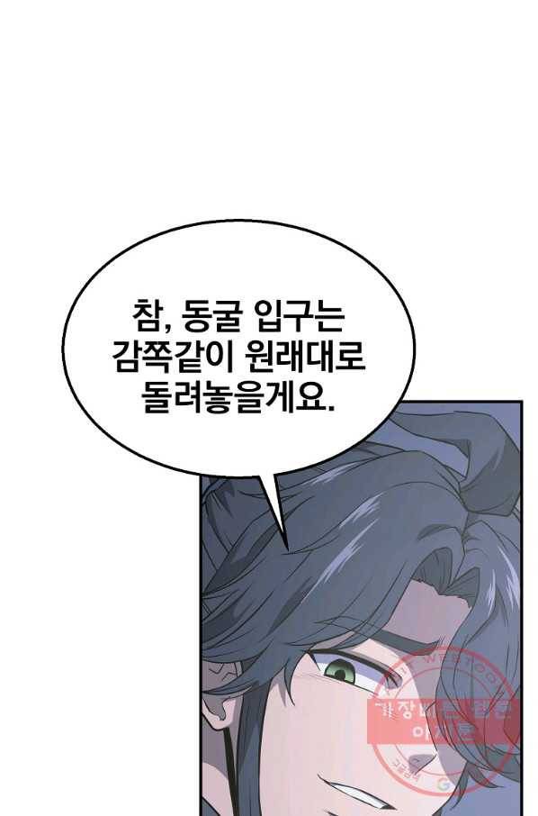천년방사 14화 58