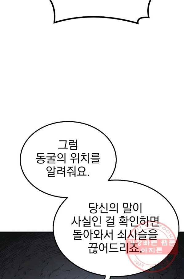 천년방사 14화 61