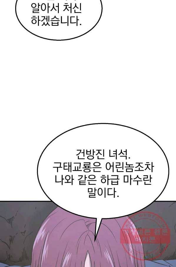 천년방사 14화 68