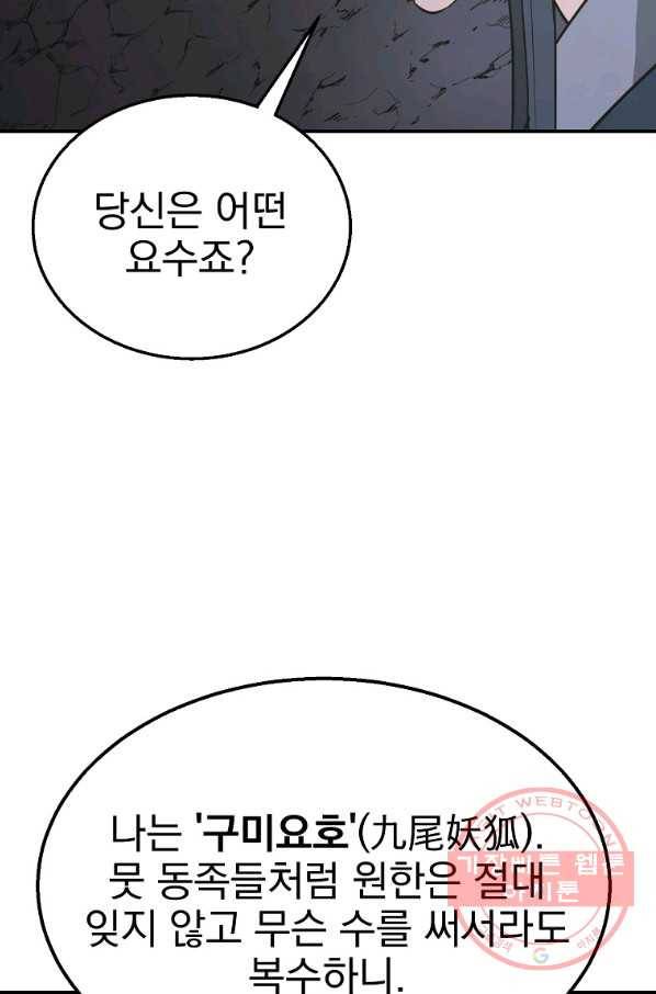천년방사 14화 72