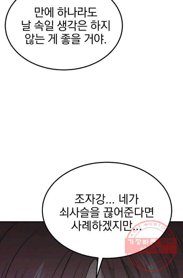 천년방사 14화 74