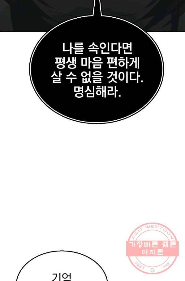 천년방사 14화 76