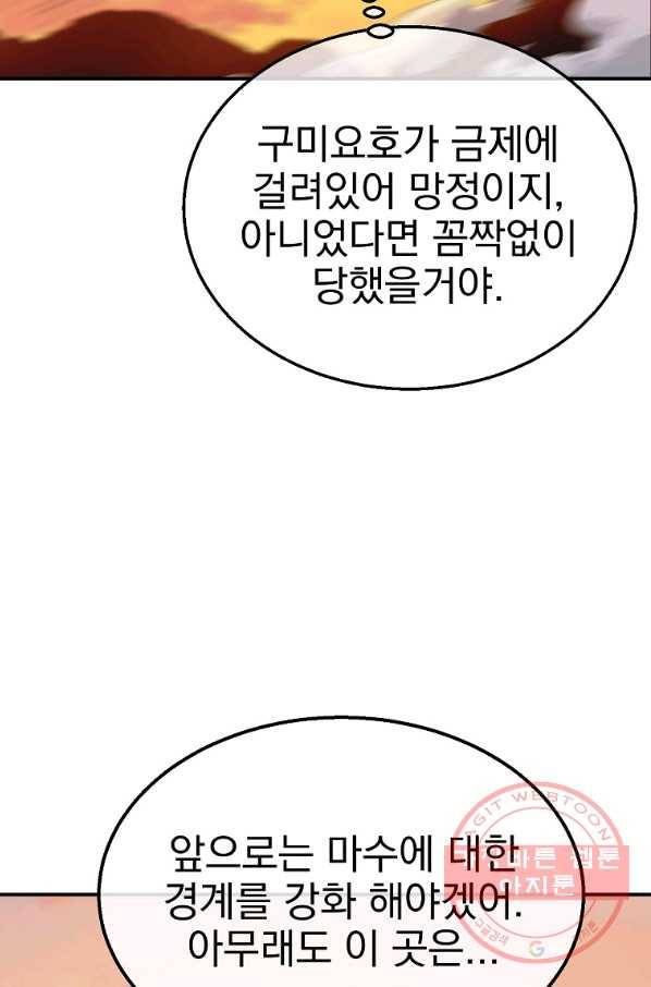 천년방사 14화 81