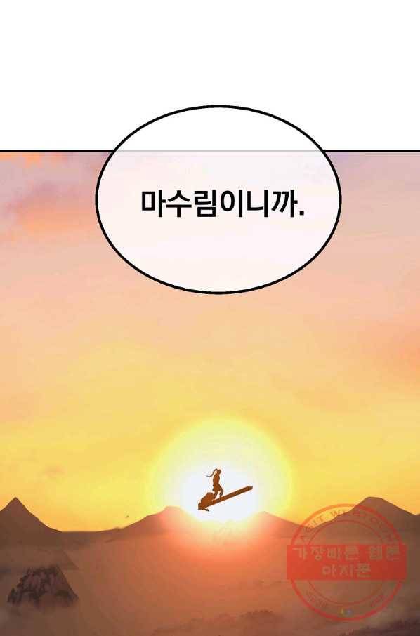 천년방사 14화 83